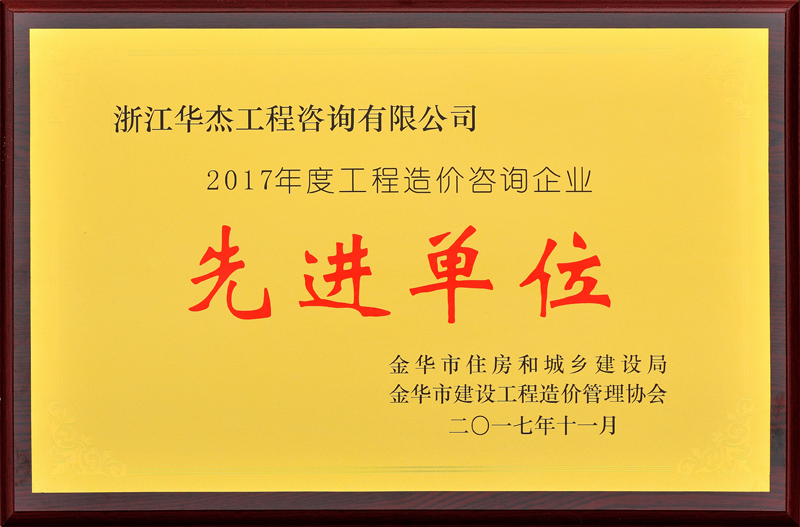 2017先進單位